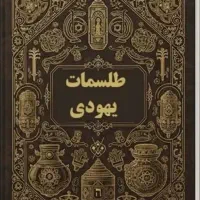 فال و سرکتاب کامل