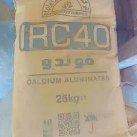 سیمان نسوز (فوندو )