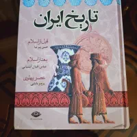 کتاب تاریخ ایران قبل و بعد از اسلام و دوران پهلوی
