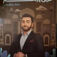 جزوه عربی شاهرودی و جزوه فارسی احسان محسنی