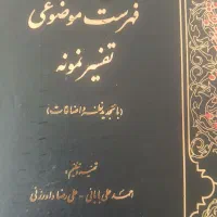 کتاب|کتاب و مجله مذهبی|اصفهان, برزان|دیوار