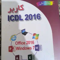 کتاب ICDL 2016