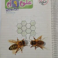 علوم تیزهوشان نهم خیلی سبز