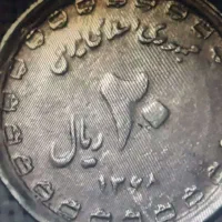 سکه 20 ریالی یاد بود دفاع مقدس