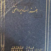 دفتر حسابداری مدل اسناد پرداختی