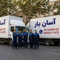 باربری آسان بار کمالشهر گلشهر حصارک کیانمهر هشتگرد