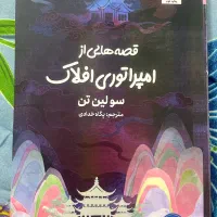 جلد سوم دختر مهتاب