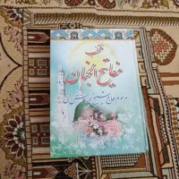 منتخب مفاتیح الجنان