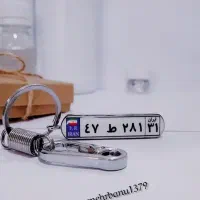 دسته کلید و اویز