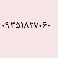 ۰۹۳۵۱۸۲۷۰۶۰