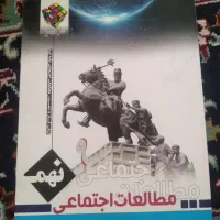 کتاب کار نهم