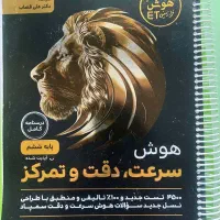 سری کتاب های هوش تیزهوشان ششم