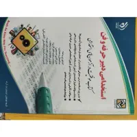 کتاب آزمون استخدامی دبیری