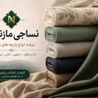 دعوت به همکاری فروشنده خانم برای پارچه فروشی