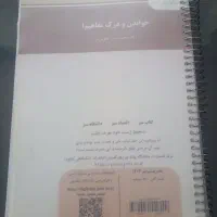 کتاب درسی خواندن و درک مفاهیم ۱