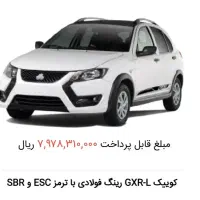 فروش حواله خودرو کوییک GXR-L