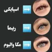 آرایشی ...