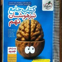 Pdfجامع خیلی سبز تیزهوشان
