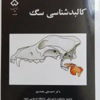 کتاب دست دوم دامپزشکی