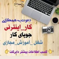 کار آنلاین با(گوشی)