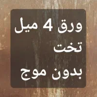 ورق
