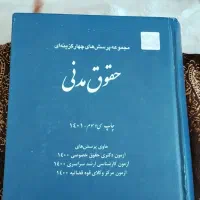 کتب حقوقی