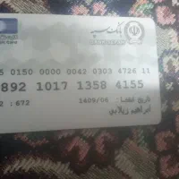 پیداشدن کارت