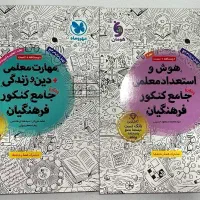 کتاب اختصاصی فرهنگیان با بیشترین تخفیف