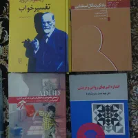 کتابهای تخصصی رشته روانشناسی