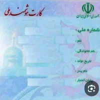 گمشده کارت ملی