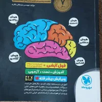 هوش کمپلکس نهم.برای ازمون سمپاد نهم به دهم