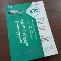 زیست شناسی سلولی مولکولی ETC