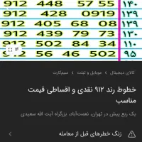 فروش سیم کارت