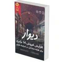 آموزش افزایش فروش سریع در دیوار