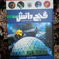 کتاب گنج دانش(فضا)