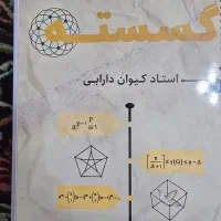 امارو احتمال یازدهم گسسته دوازدهم کنکور دارابی