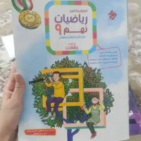کتاب کار کمک درسی مبتکران ریاضی نهم