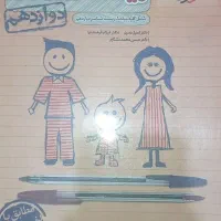 کتاب زیست دوازدهم خیلی سبز