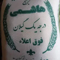 برنج هاشمی