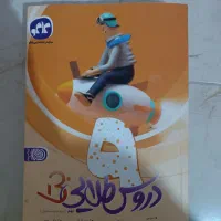 دروس طلایی و...