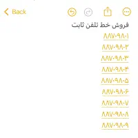 خط تلفن ثابت