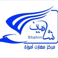 اموزشگاه فنی و حرفه ای شاهین