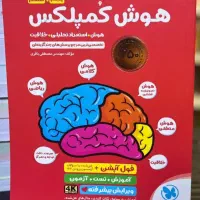 کتاب های نو سال ۱۴۰۴ و ۱۴۰۵ هوش کمپلکس و اسمارتیز