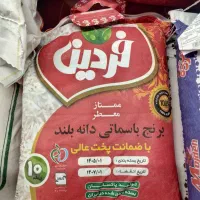 برنج پاکستانی فردین