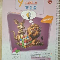 هوش و خلاقیت ششمV.I.C