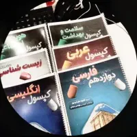 خلاصه جزوه دوازدهم انسانی