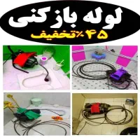لوله بازکنی عزیزی