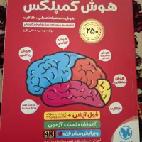 کتاب های تیز هوشان ششم به هفتم