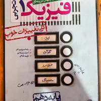 کتاب تست فیزیک خیلی سبز (دهم،یازدهم،دوازدهم)