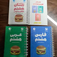 کمک درسی هشتم